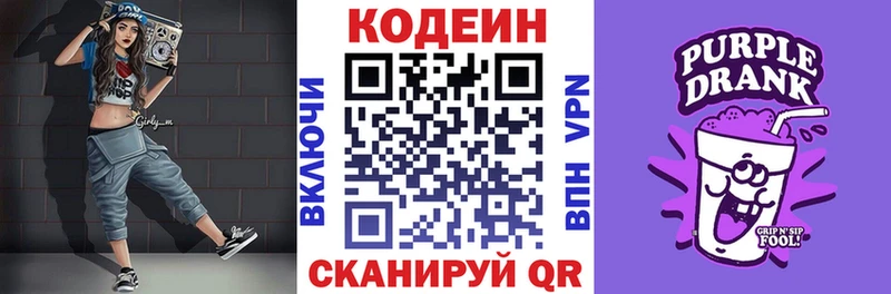 Кодеиновый сироп Lean напиток Lean (лин)  OMG рабочий сайт  Азов 